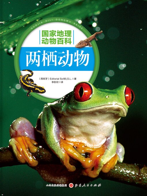 Title details for 两栖动物 by 西班牙 Editorial Sol90,S.L. - Available